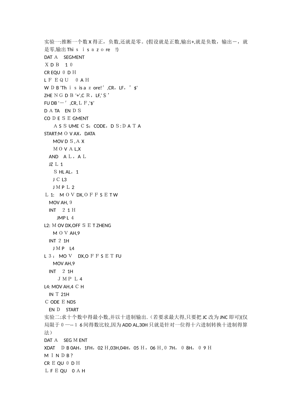 汇编经典小程序_第1页