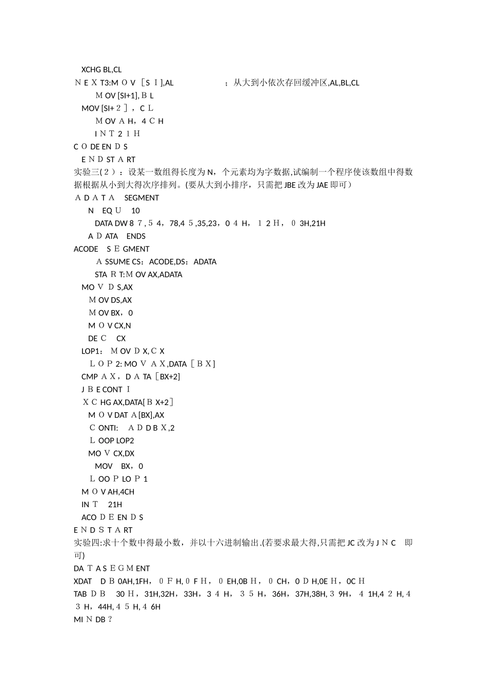 汇编经典小程序_第3页