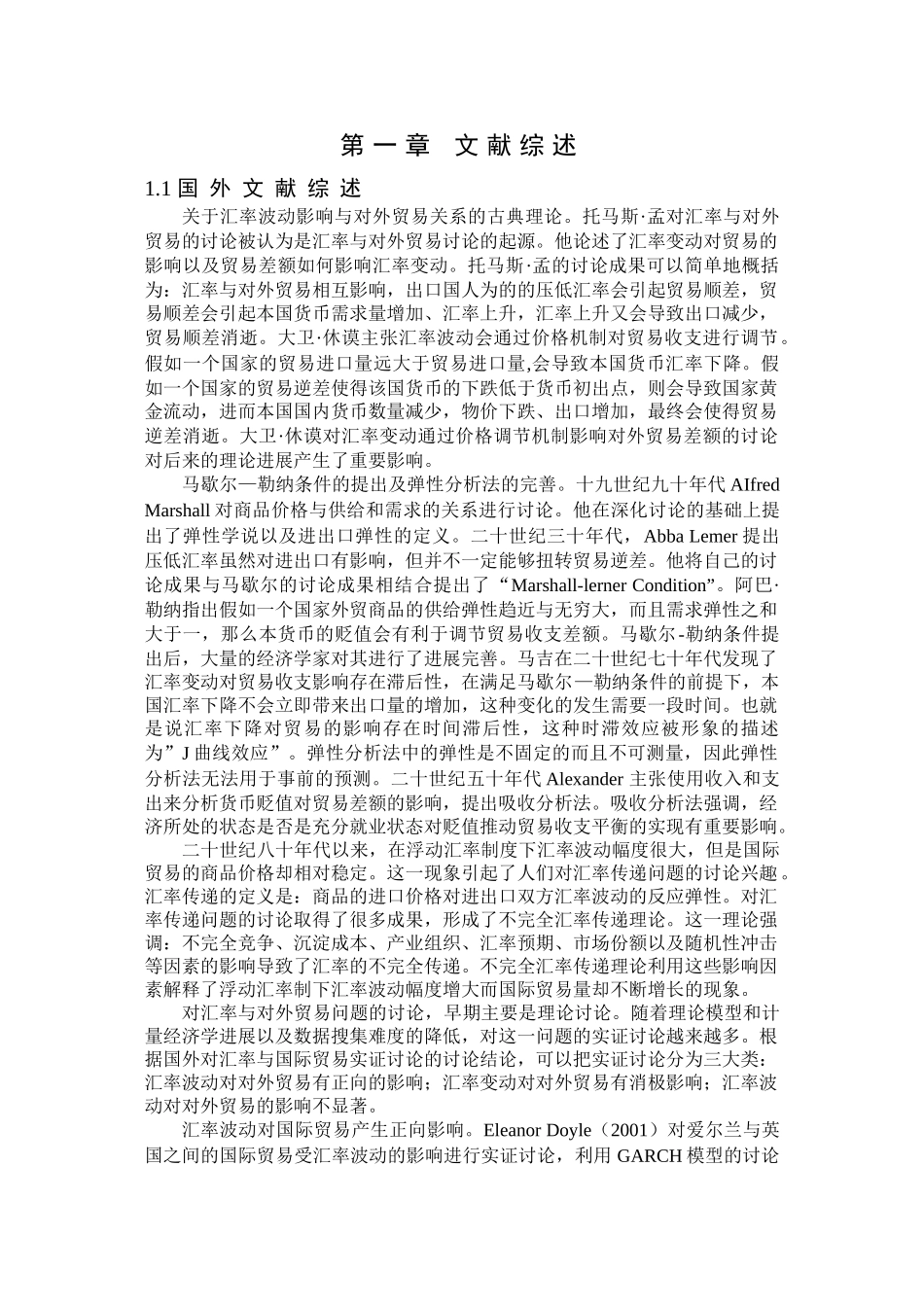 汇率对农产品实证分析毕业论文_第3页