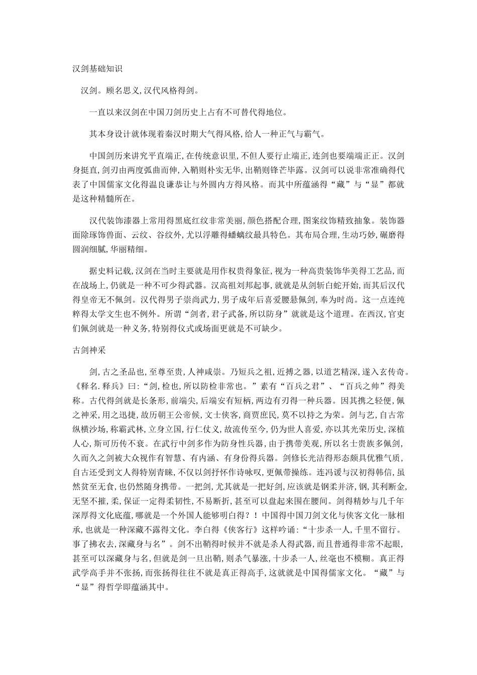 汉剑基础知识_第1页