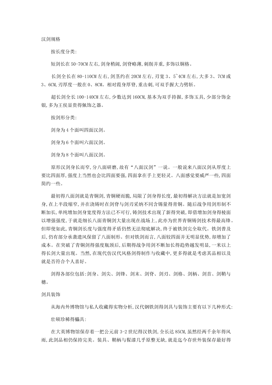 汉剑基础知识_第2页