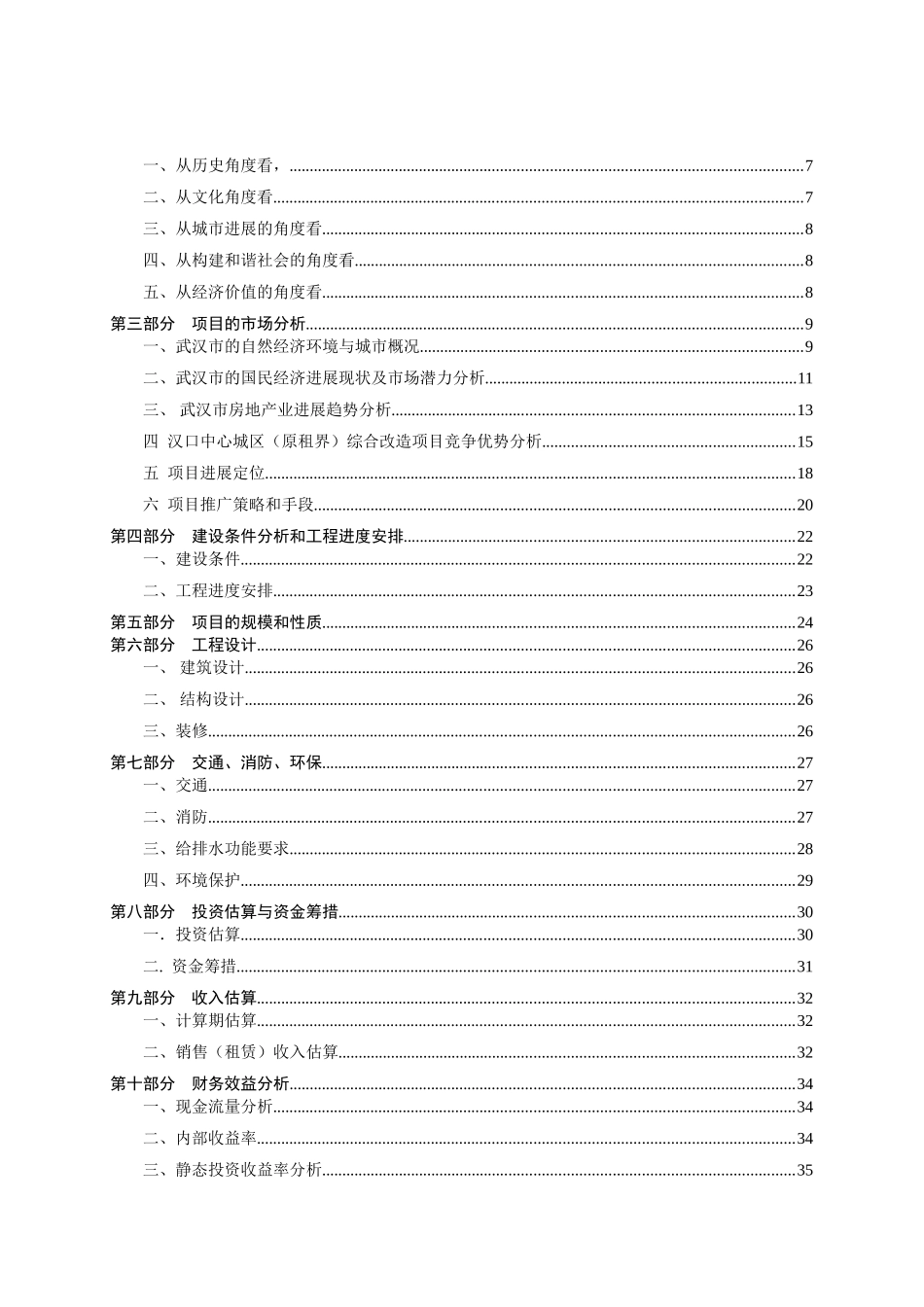 汉口中心城区改造工程项目可行性研究报告_第3页