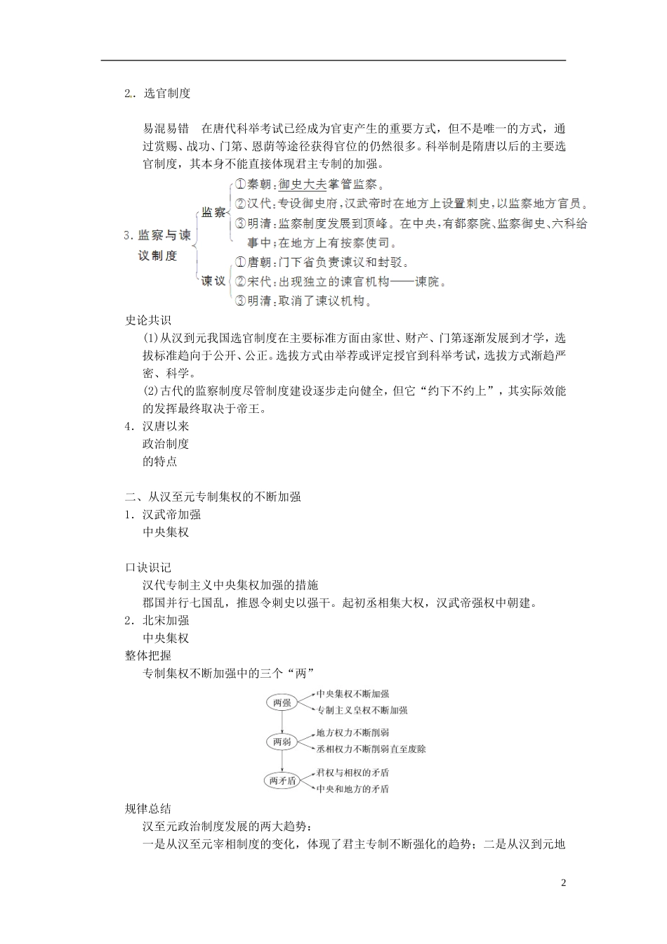 （名师点解 史地政）2014高考历史一轮 第2讲 从汉至元政治制度的演变与明清君主专制的加强教案_第2页