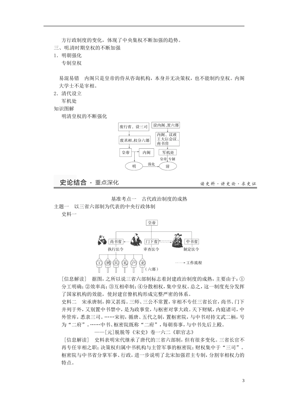 （名师点解 史地政）2014高考历史一轮 第2讲 从汉至元政治制度的演变与明清君主专制的加强教案_第3页