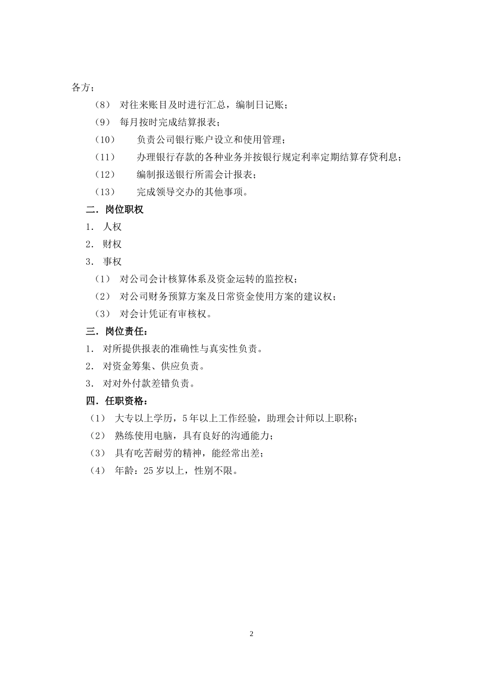 煤焦化工有限公司员工考核手册_第2页
