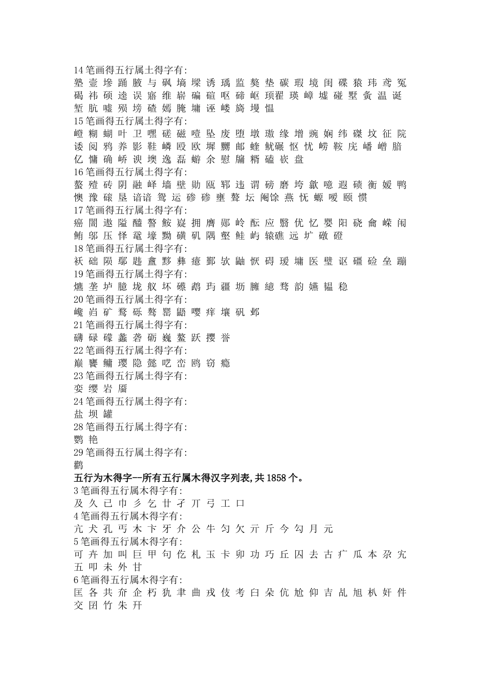 汉字_五行属性一览_第2页