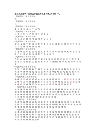 汉字_五行属性一览