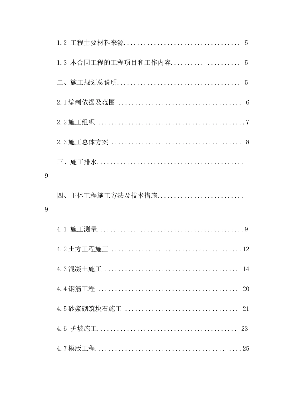 汉台区汉江干流左岸回龙—王庙段防洪工程施工施工组织设计学士学位论文_第2页