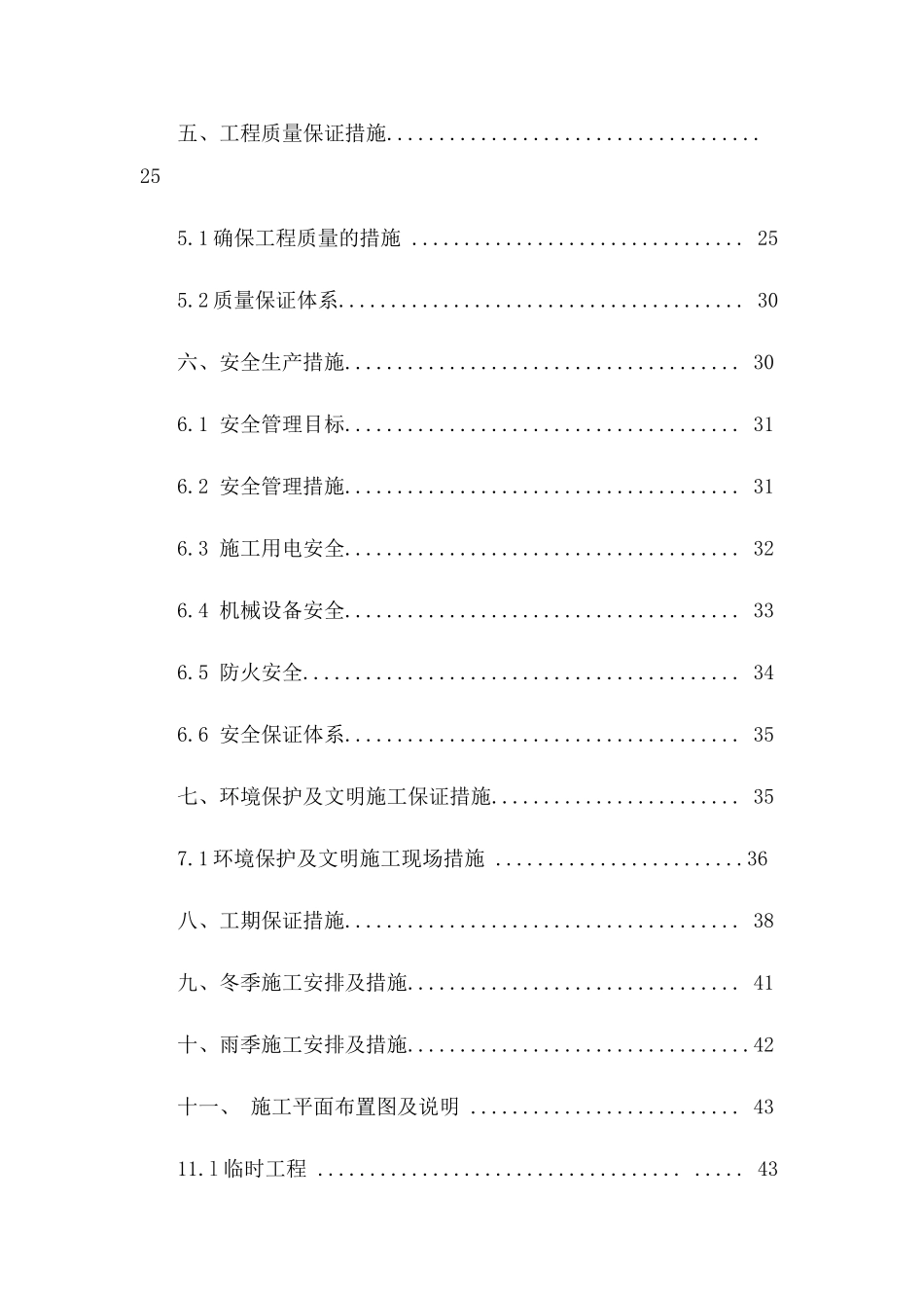 汉台区汉江干流左岸回龙—王庙段防洪工程施工施工组织设计学士学位论文_第3页