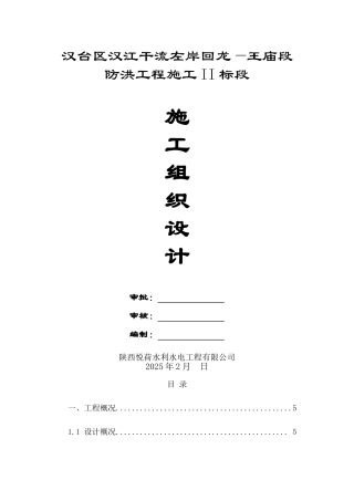 汉台区汉江干流左岸回龙—王庙段防洪工程施工施工组织设计学士学位论文