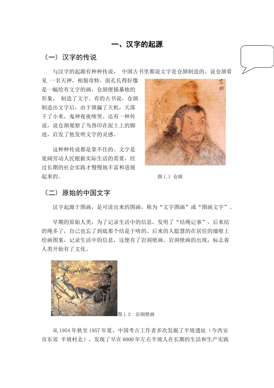 汉子说-汉字的起源发展与设计的关系学位论文_第3页
