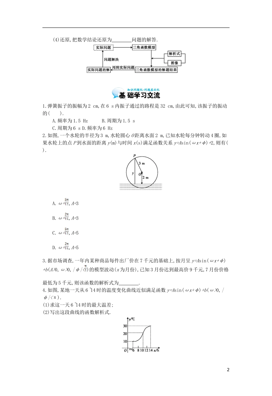 （同步辅导）2015高中数学《三角函数模型的简单应用》导学案 北师大版必修4_第2页