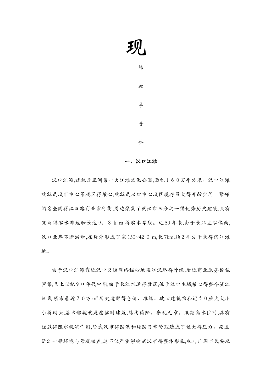 汉口江滩资料_第1页