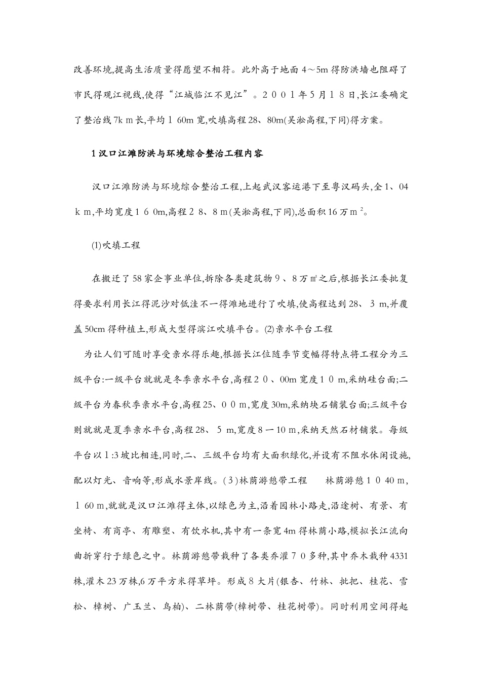 汉口江滩资料_第2页