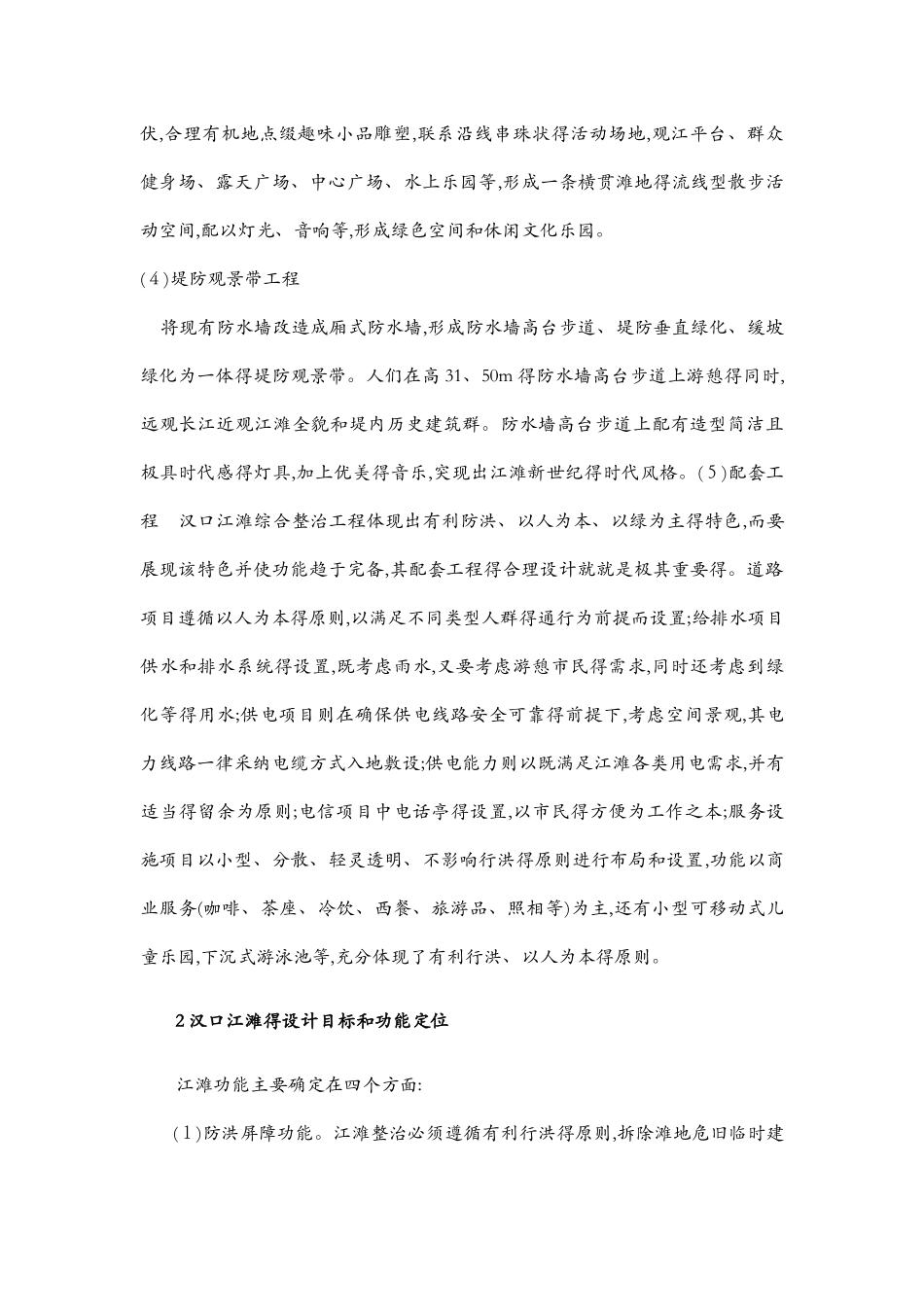 汉口江滩资料_第3页