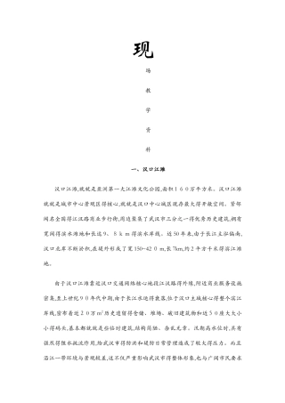 汉口江滩资料