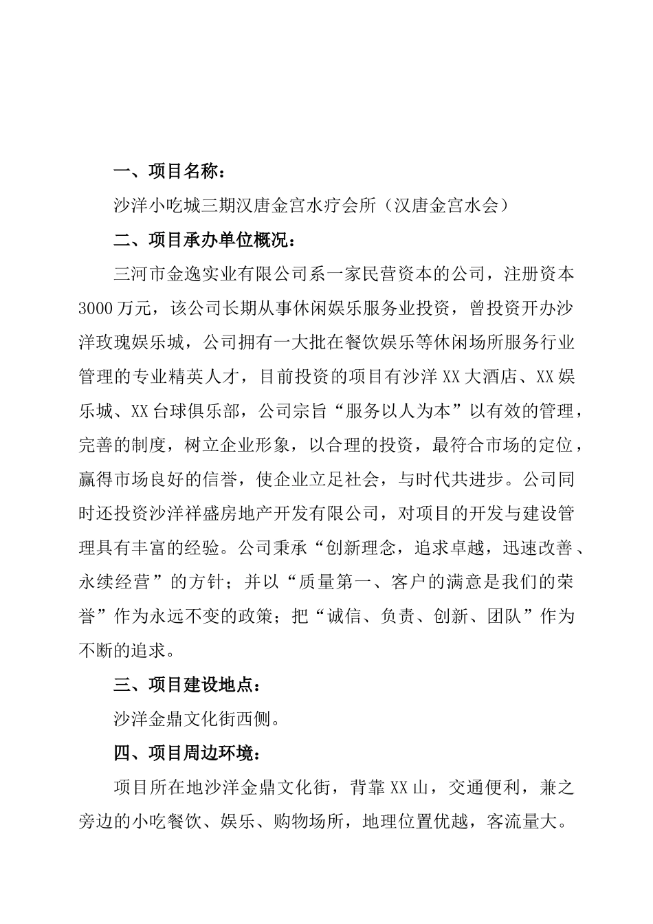 汉唐金宫水疗会所项目可行性研究报告_第3页