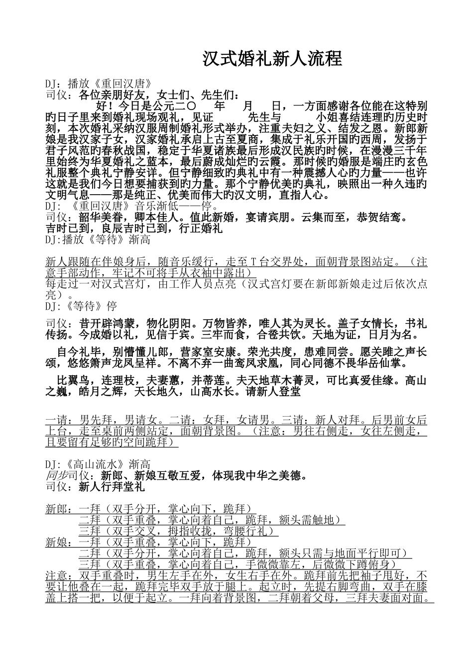 汉式婚礼-新人流程_第1页