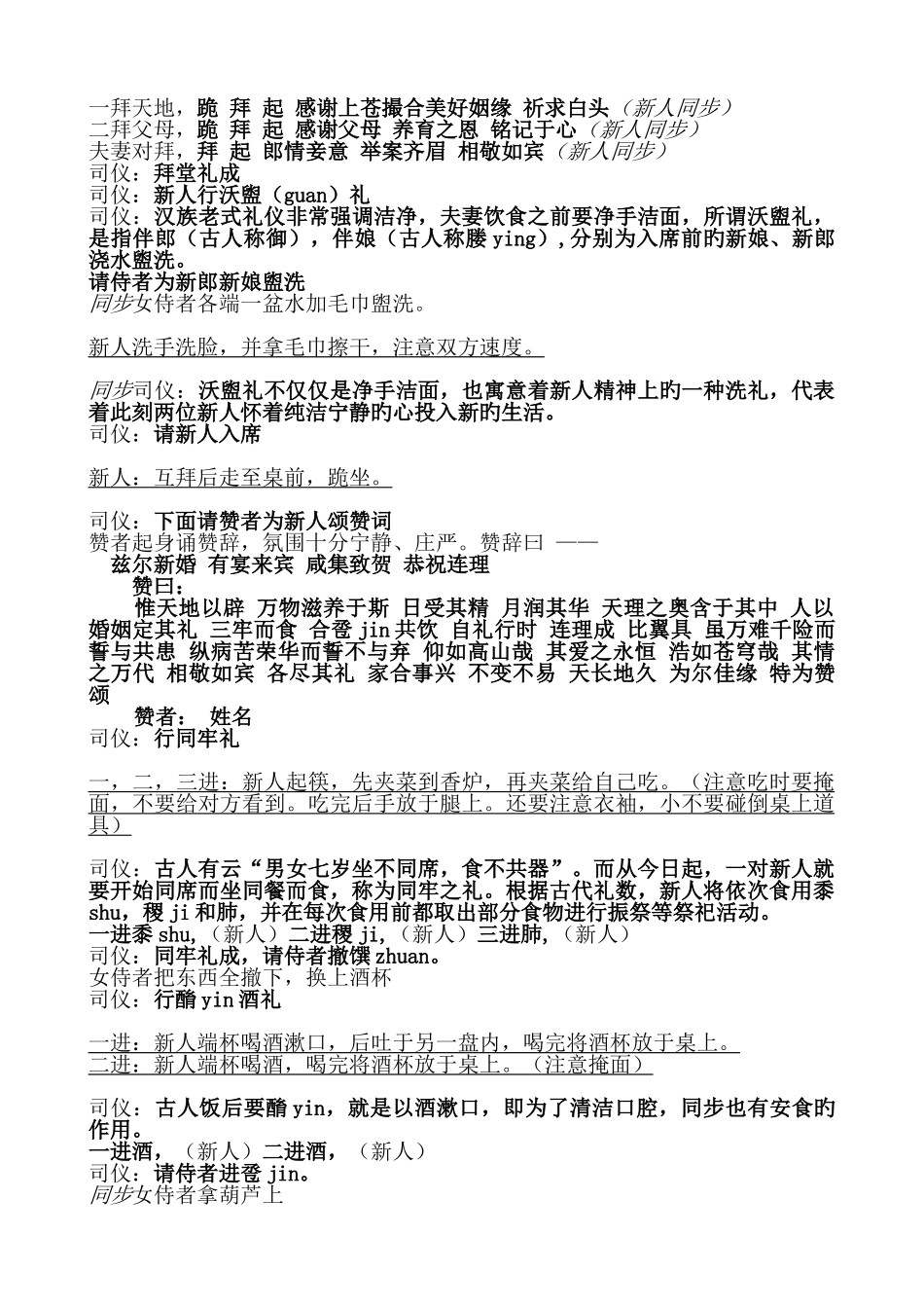 汉式婚礼-新人流程_第2页