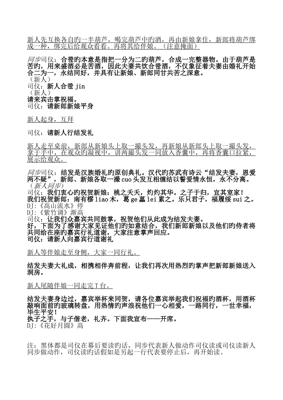 汉式婚礼-新人流程_第3页