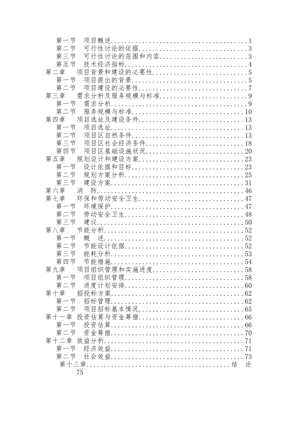 汉府街客运站开发项目可行性研究报告书_第2页