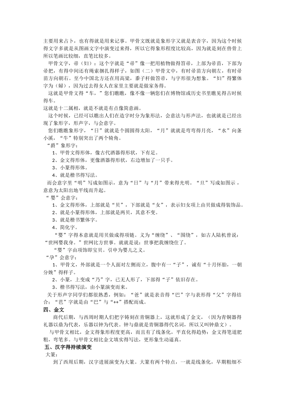 汉字演变历史_第2页