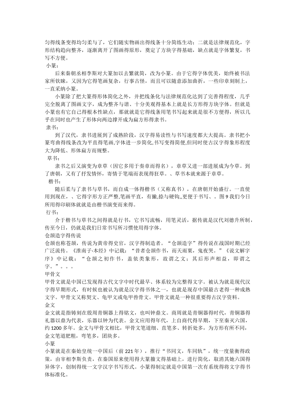 汉字演变历史_第3页