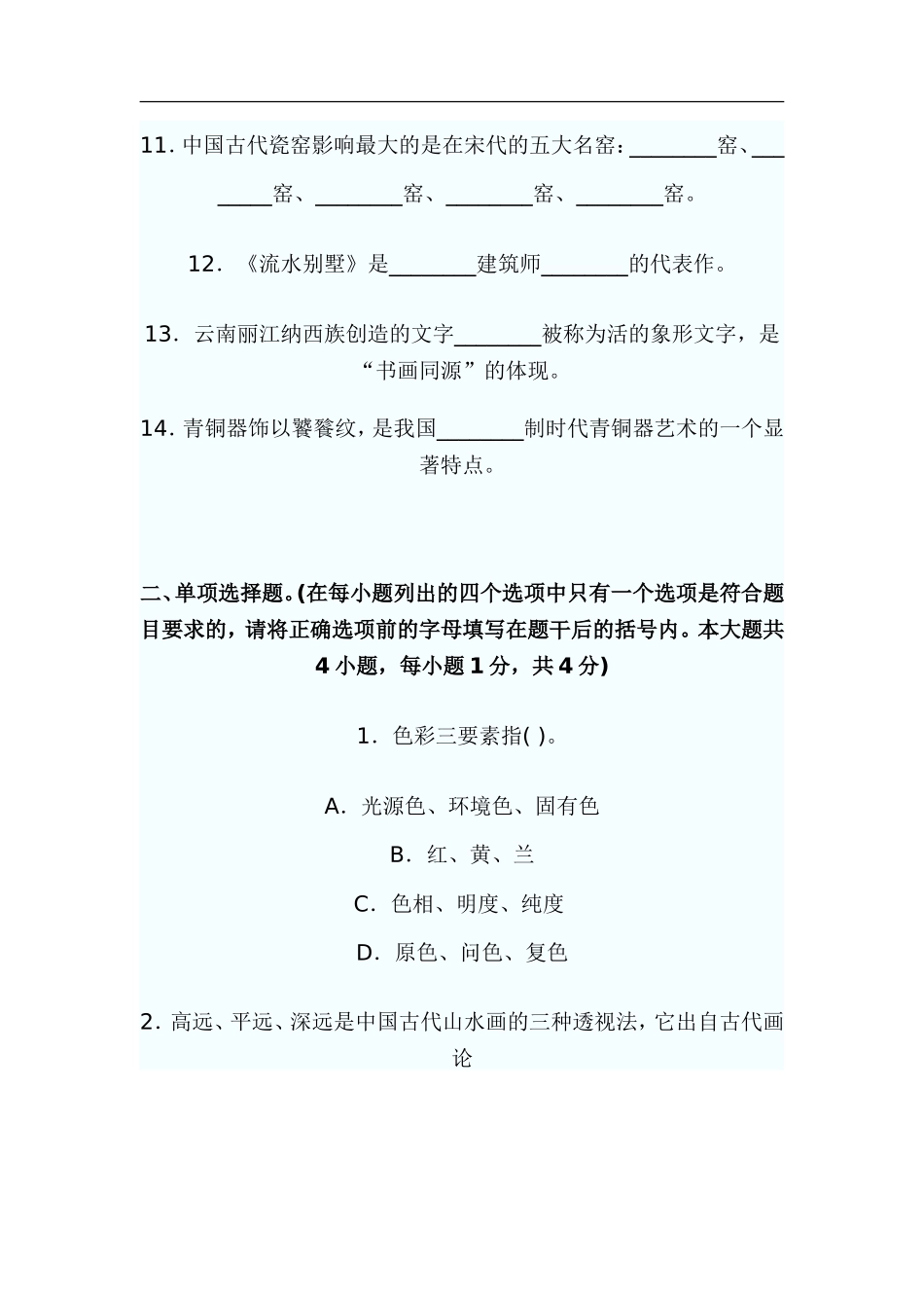 美术专业考试题_第2页