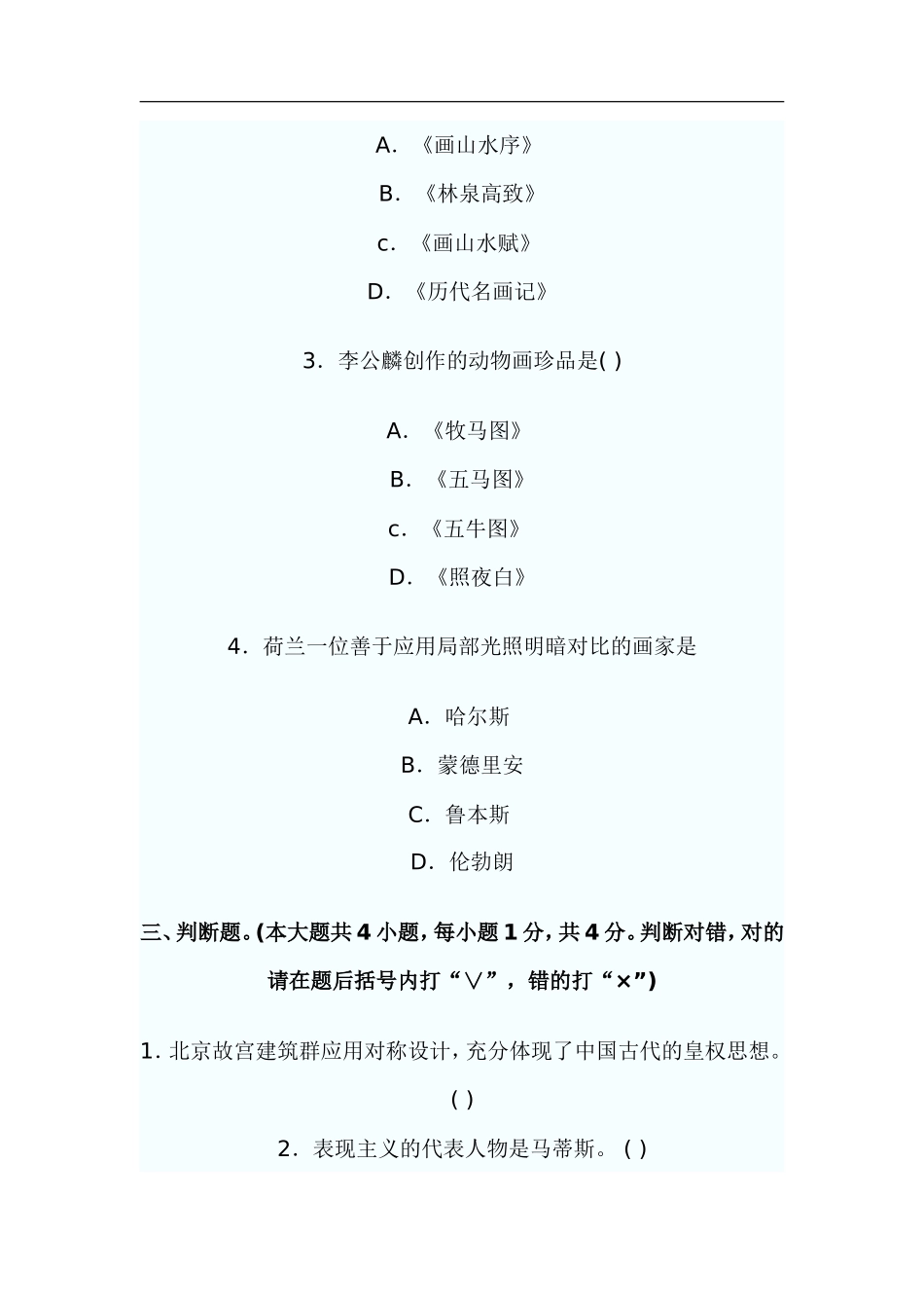 美术专业考试题_第3页