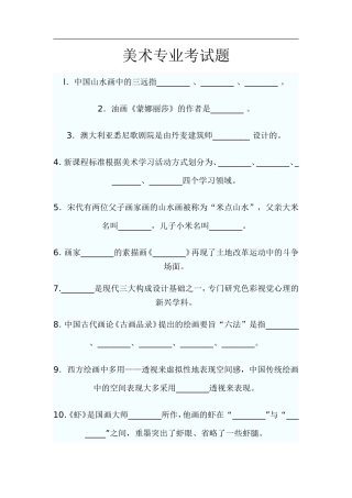 美术专业考试题