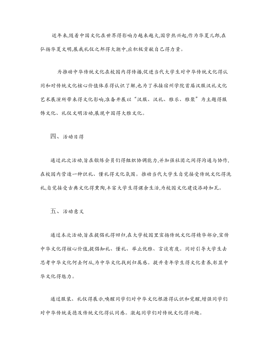 汉服汉礼活动策划_第2页