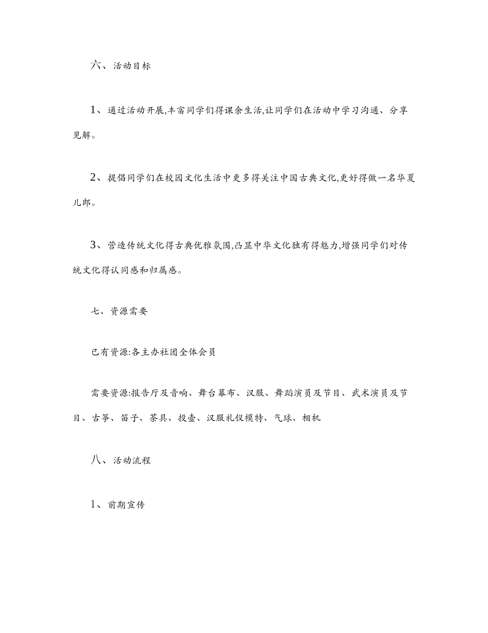 汉服汉礼活动策划_第3页