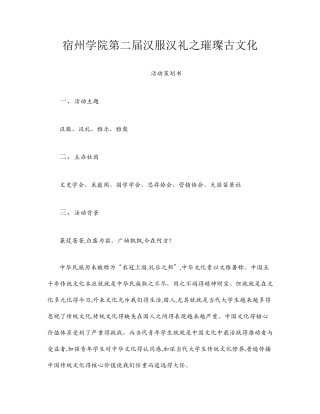 汉服汉礼活动策划