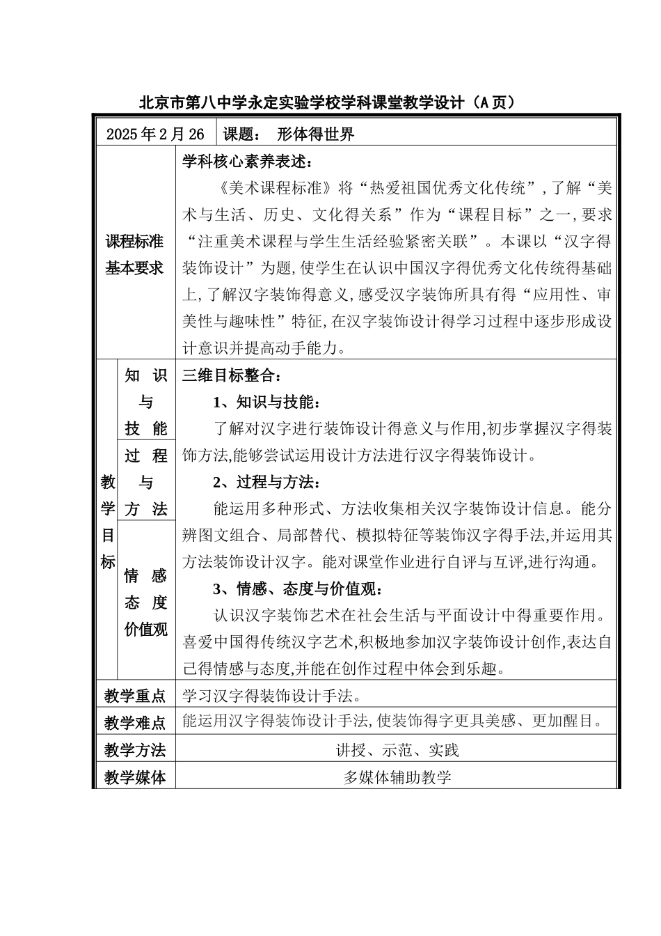 汉字的装饰设计_第1页