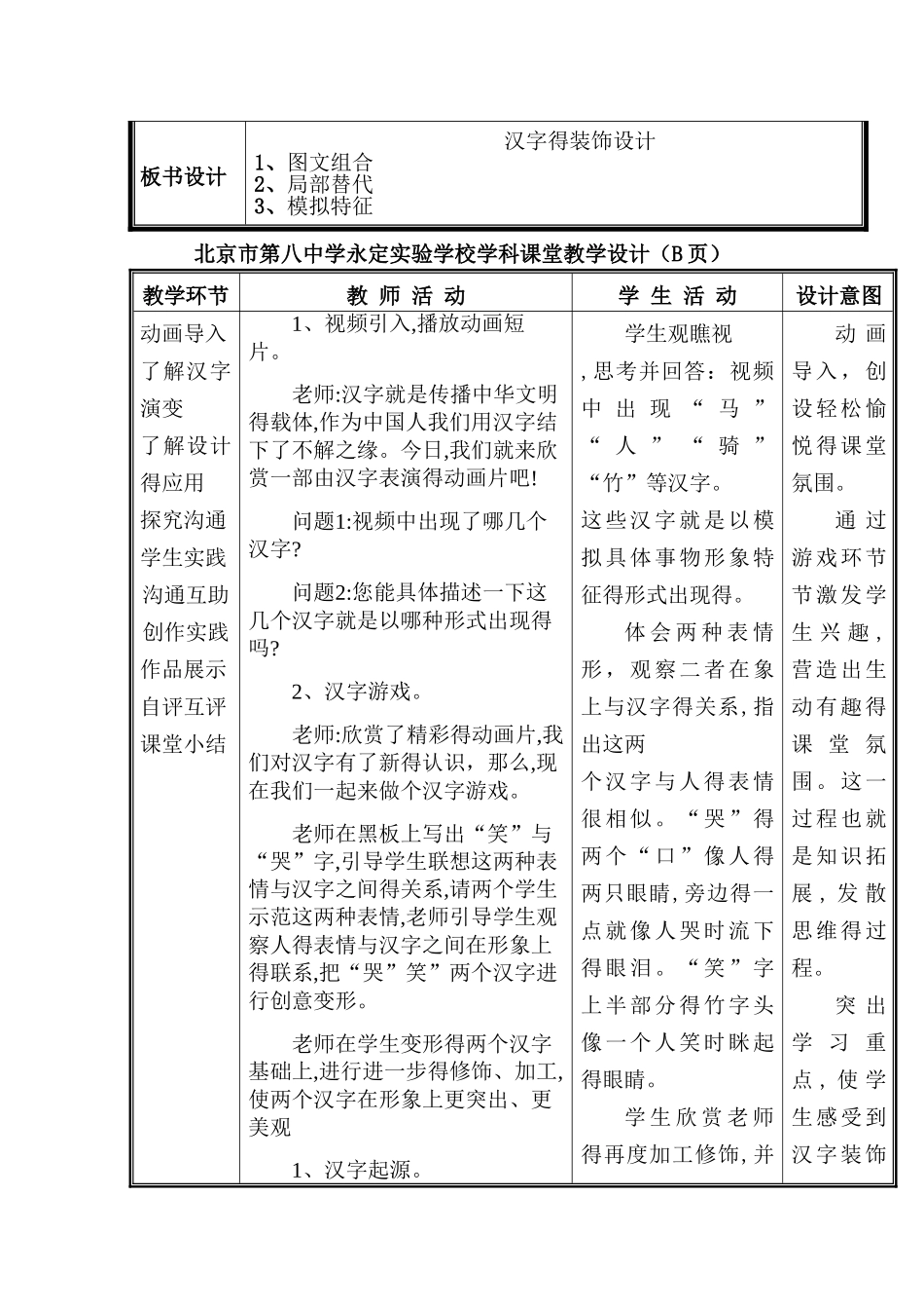 汉字的装饰设计_第2页