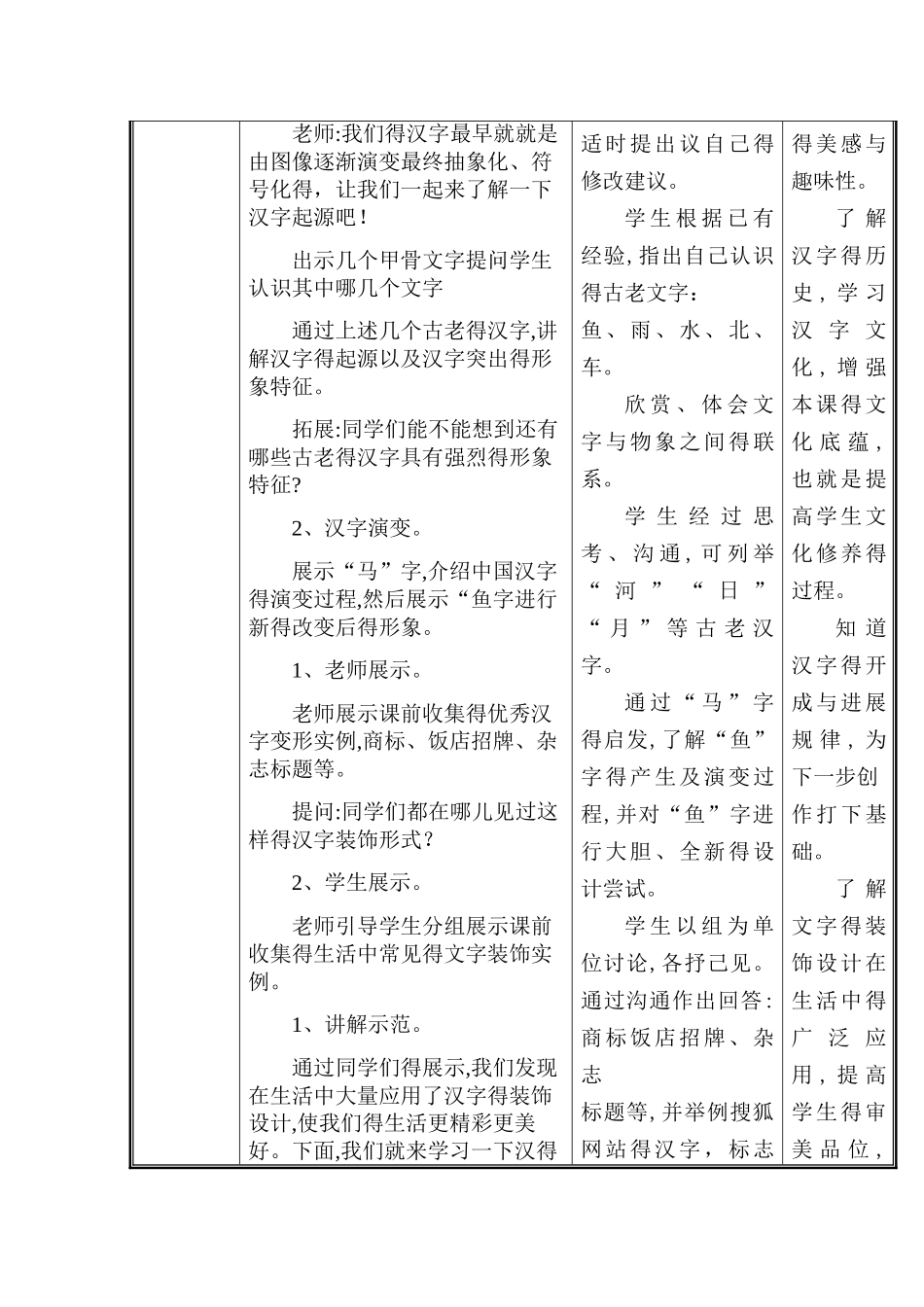 汉字的装饰设计_第3页