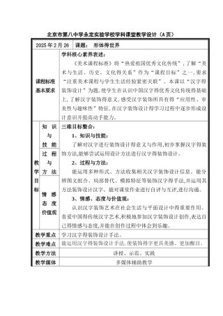 汉字的装饰设计