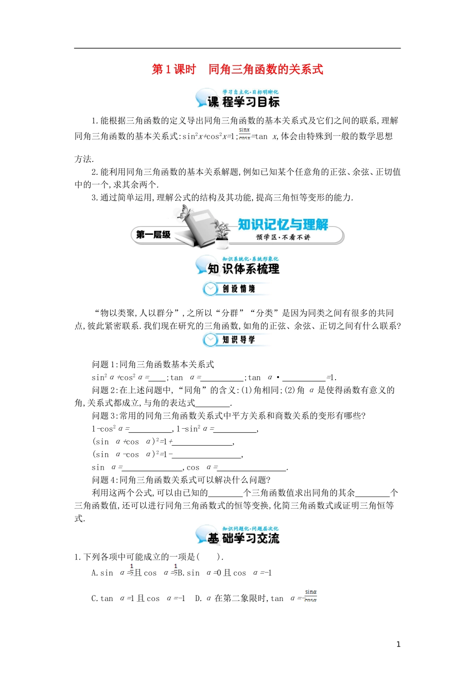 （同步辅导）2015高中数学《三角恒等变换》导学案 北师大版必修4_第1页