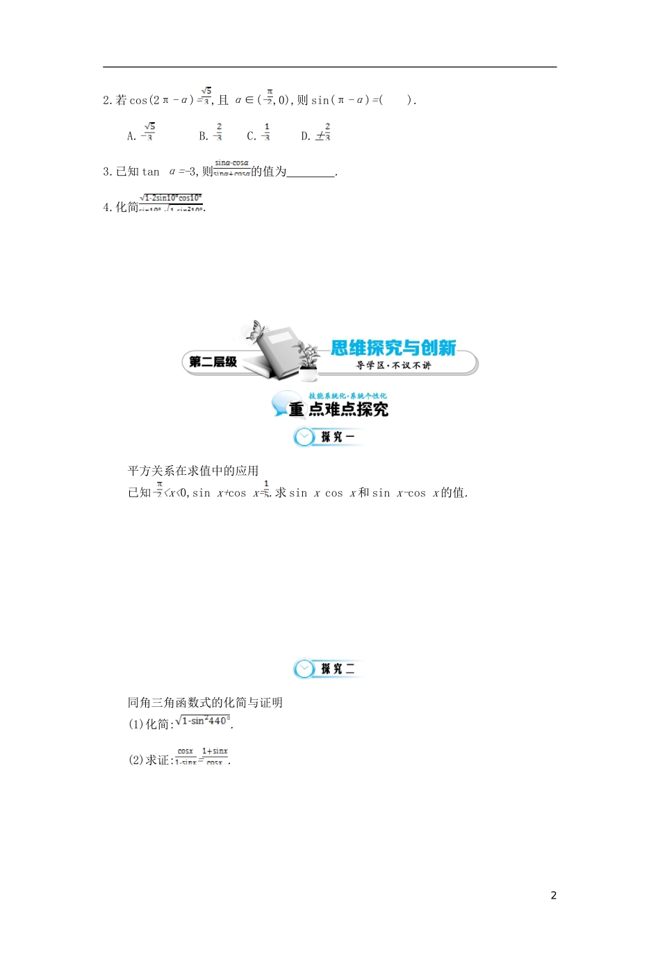 （同步辅导）2015高中数学《三角恒等变换》导学案 北师大版必修4_第2页
