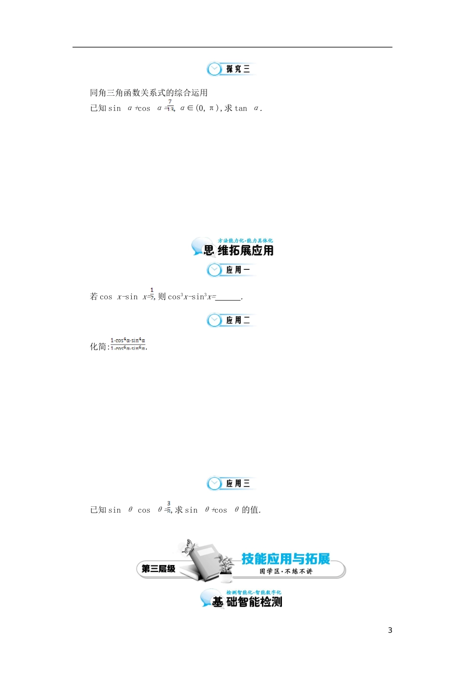（同步辅导）2015高中数学《三角恒等变换》导学案 北师大版必修4_第3页