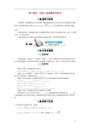 （同步辅导）2015高中数学《三角恒等变换》导学案 北师大版必修4