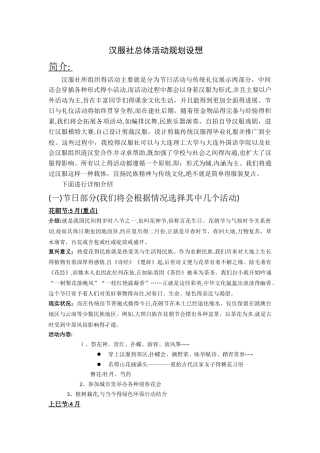 汉服社活动规划和设想