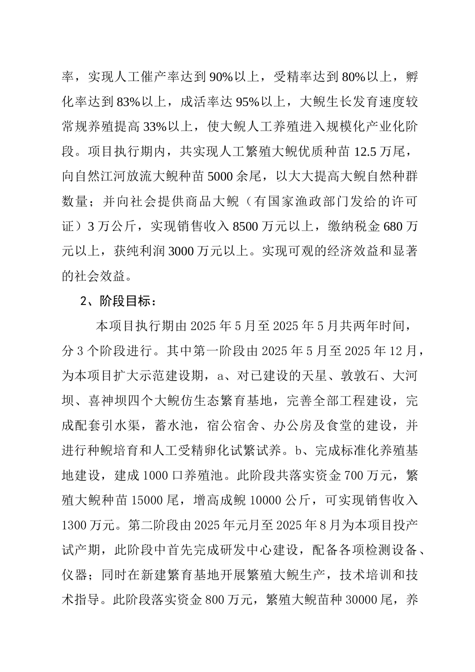 汉江上游大鲵人工高效敏殖配套技术研究与示范可行性研究报告_第3页