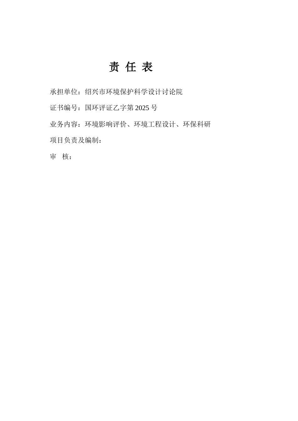 汉良石子加工场年产8400吨石子建设项目环境影响报告书_第3页