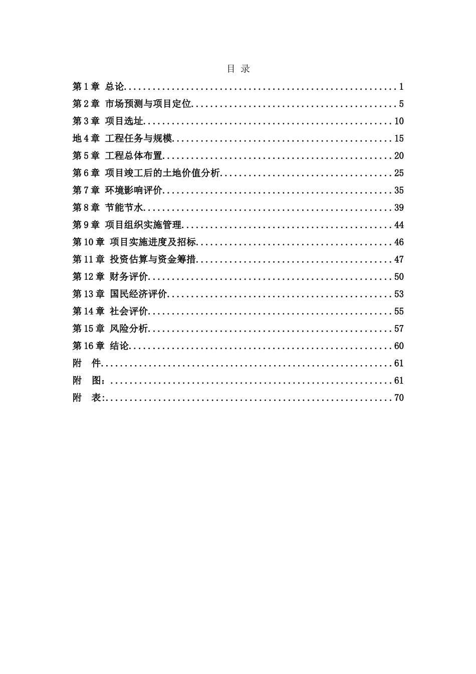 汉沽区生态型高新技术产业园区南区可行性研究报告_第3页