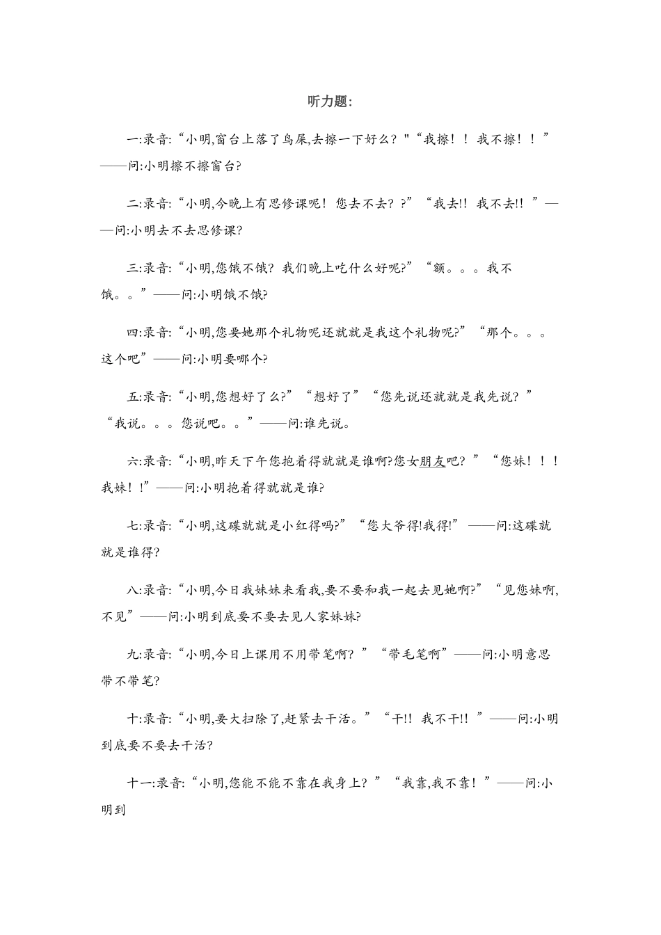 汉语八级考试真题_第1页