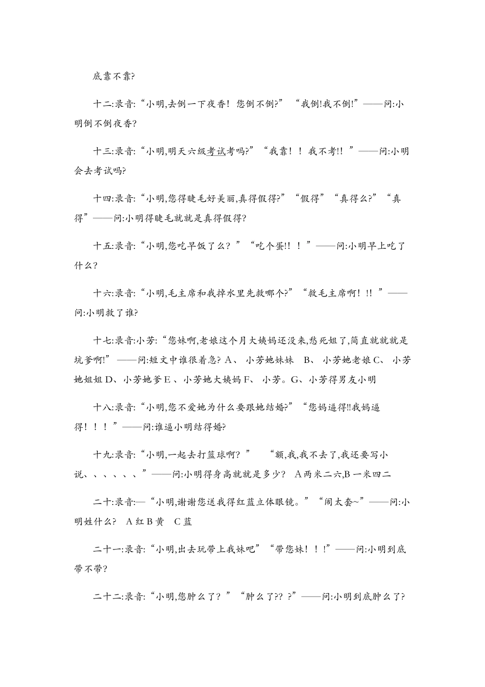 汉语八级考试真题_第2页