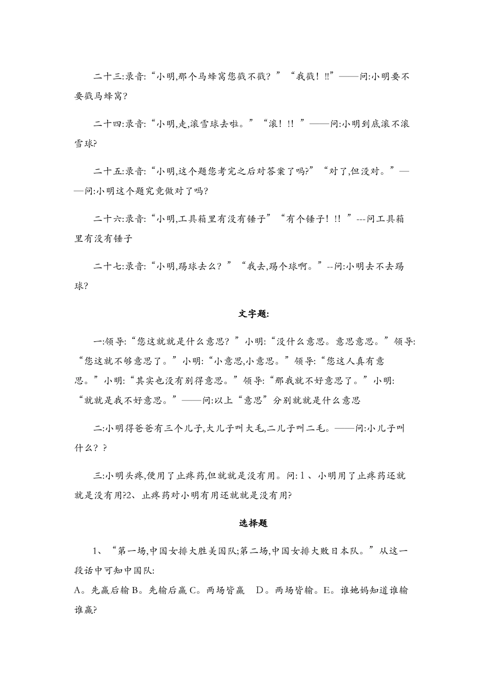 汉语八级考试真题_第3页