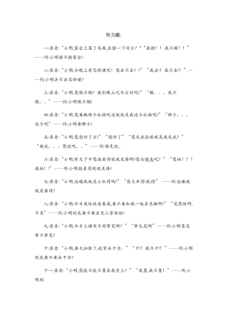 汉语八级考试真题