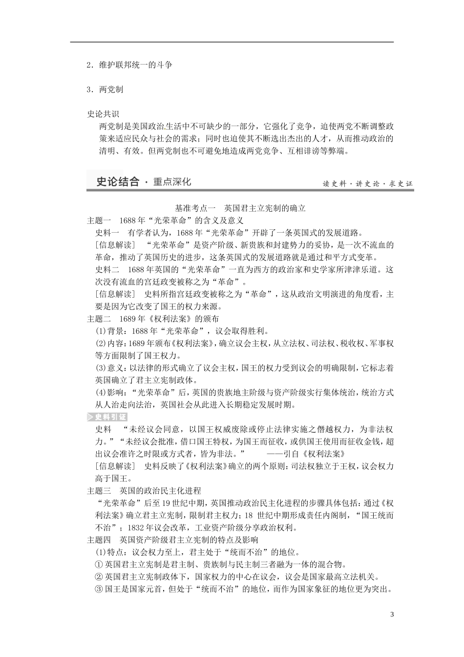 （名师点解 史地政）2014高考历史一轮 第4讲 英国君主立宪制与美国共和制的确立教案_第3页